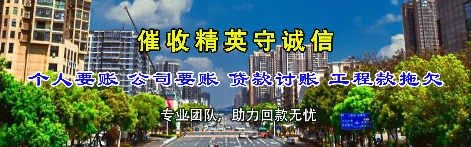 富锦清账公司
